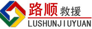 荔浦道路救援