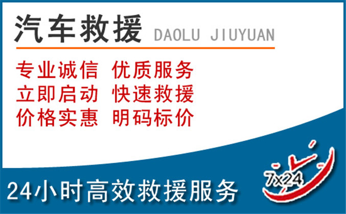 荔浦汽车救援