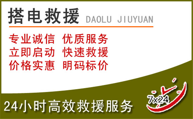 荔浦汽车道路救援 荔浦汽车道路救援