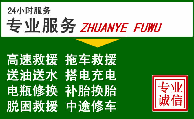 荔浦附近汽车道路救援 荔浦附近汽车道路救援