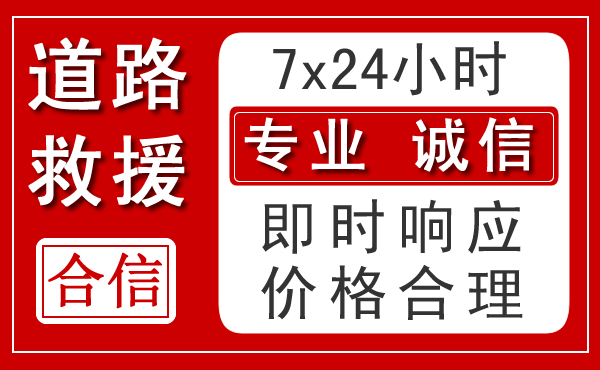 荔浦新能源汽车救援